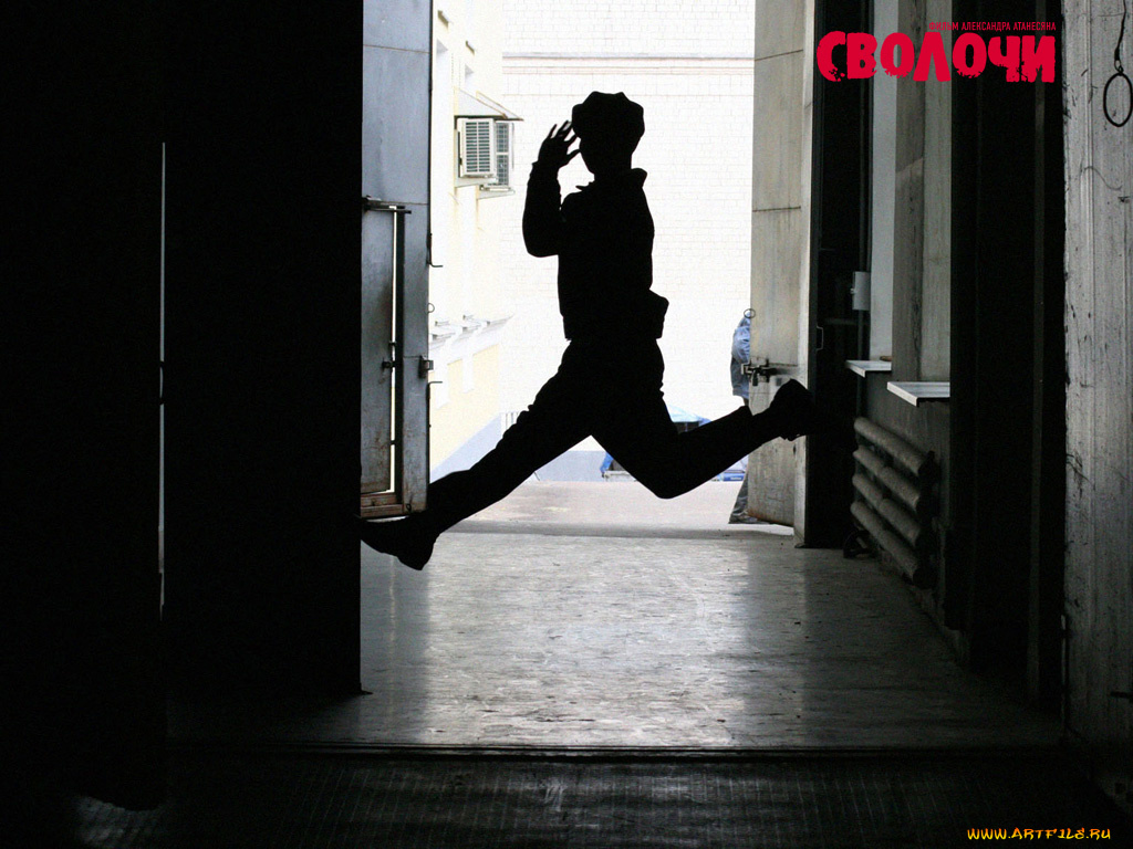 сволочи, кино, фильмы