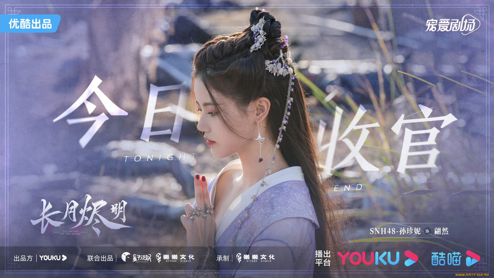 кино, фильмы, till, the, end, of, the, moon, светлый, пепел, луны, демоница, лиса