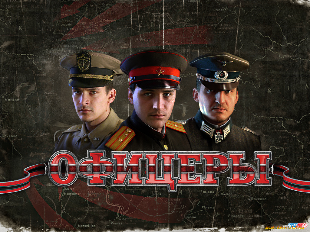 офицеры, видео, игры