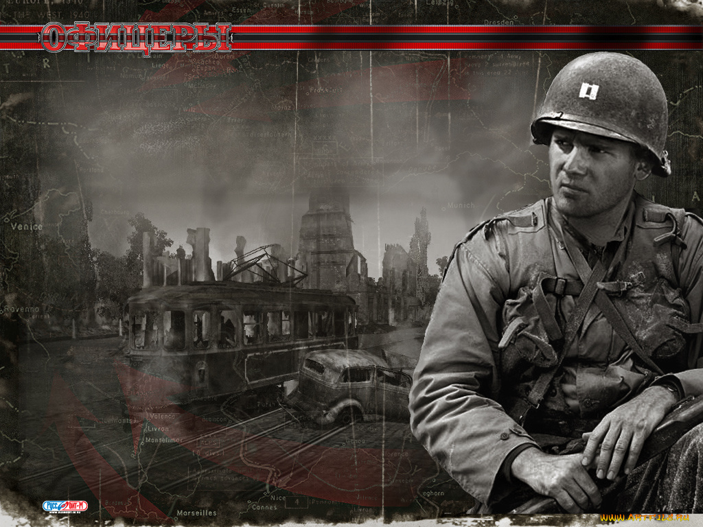 офицеры, видео, игры