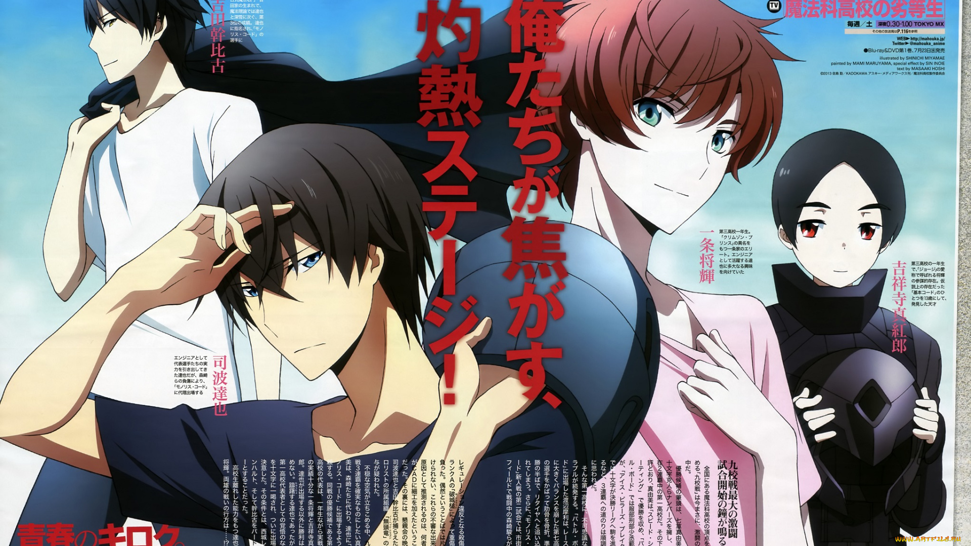 аниме, mahouka, koukou, no, rettousei, непутёвый, ученик