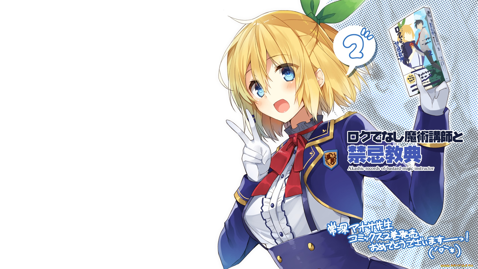 аниме, rokudenashi, majutsu, koushi, to, akashic, records, фон, взгляд, девушка