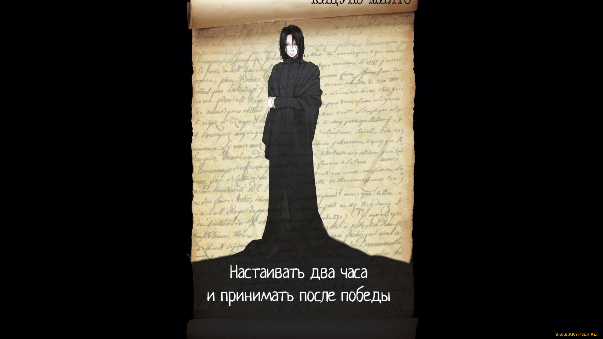 рисованное, кино, , мультфильмы, свиток, северус, снейп, профессор, зельевар