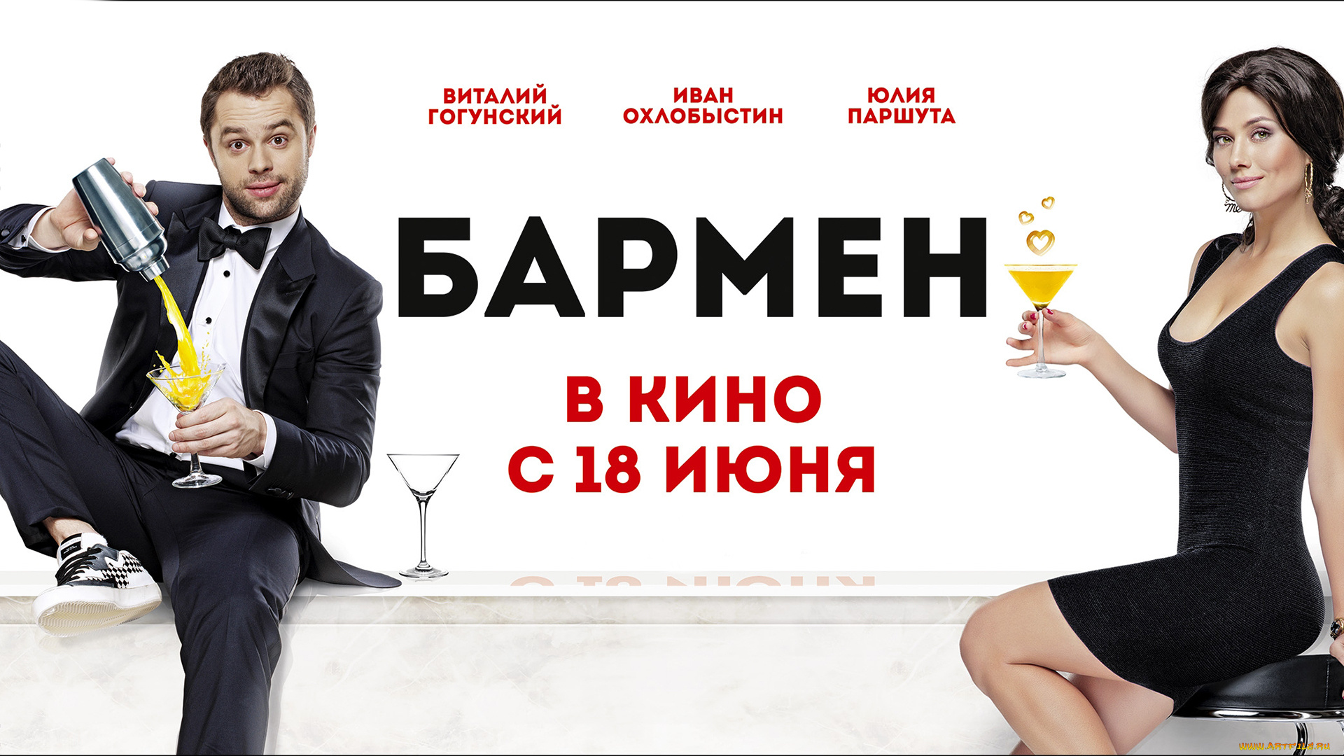 кино, фильмы, бармен