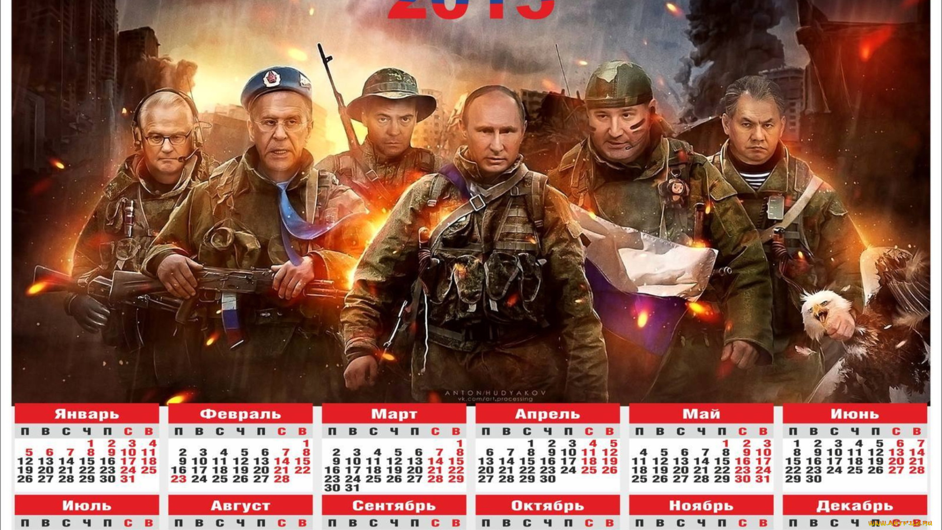 календари, знаменитости, путин, медведев, лавров, шойгу, крым, война