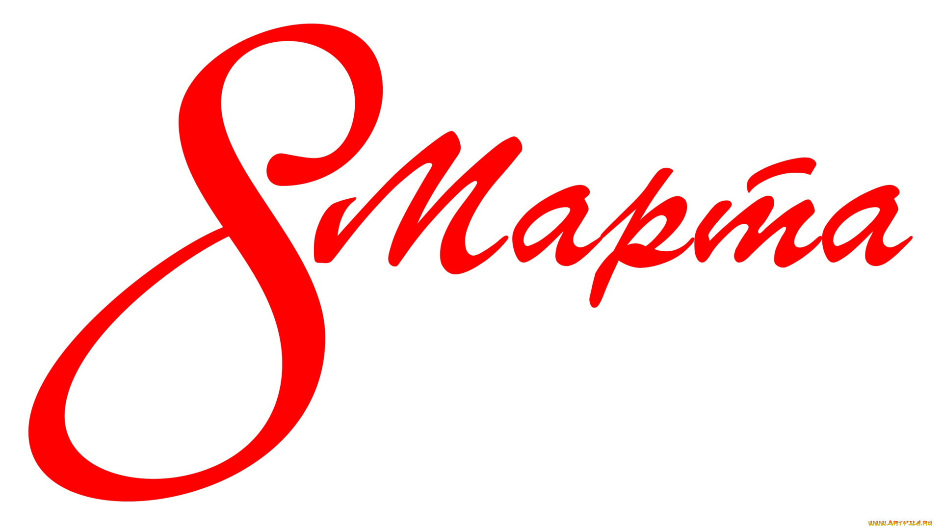 праздничные, международный, женский, день, -, 8, марта, фон, надпись