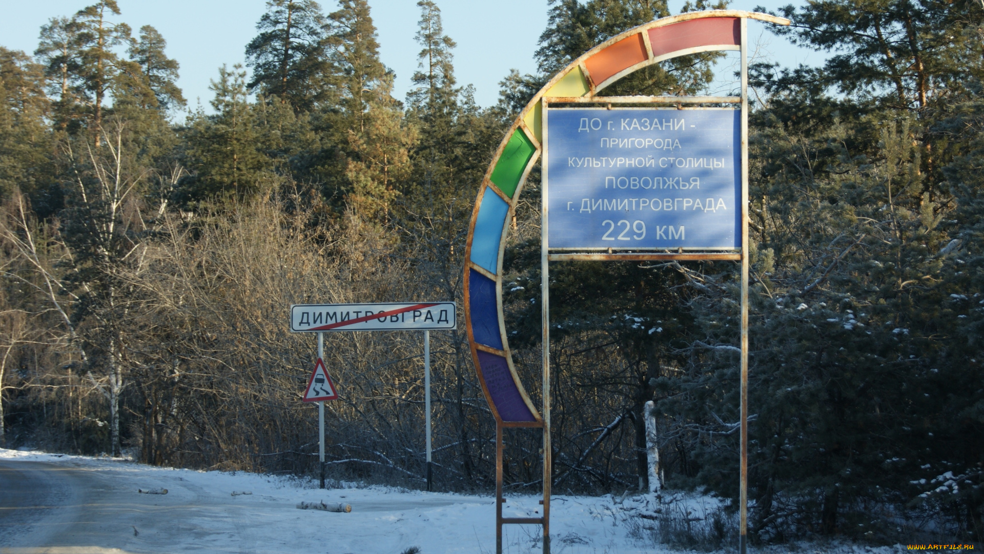 димитровградцы, всегда, славились, своей, скромностью, юмор, приколы, плакат, дорожны, знаки, обочина, деревья, снег, небо