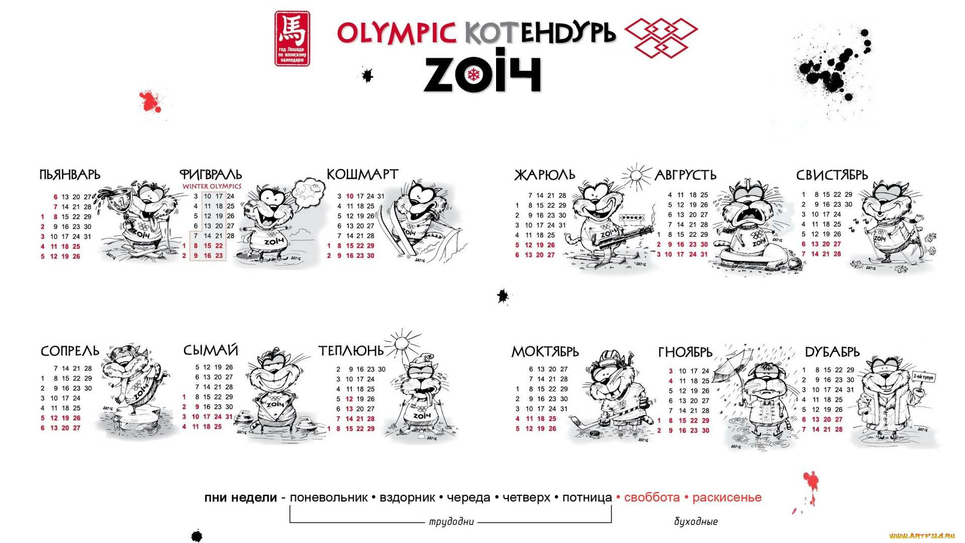 календари, -другое, коты