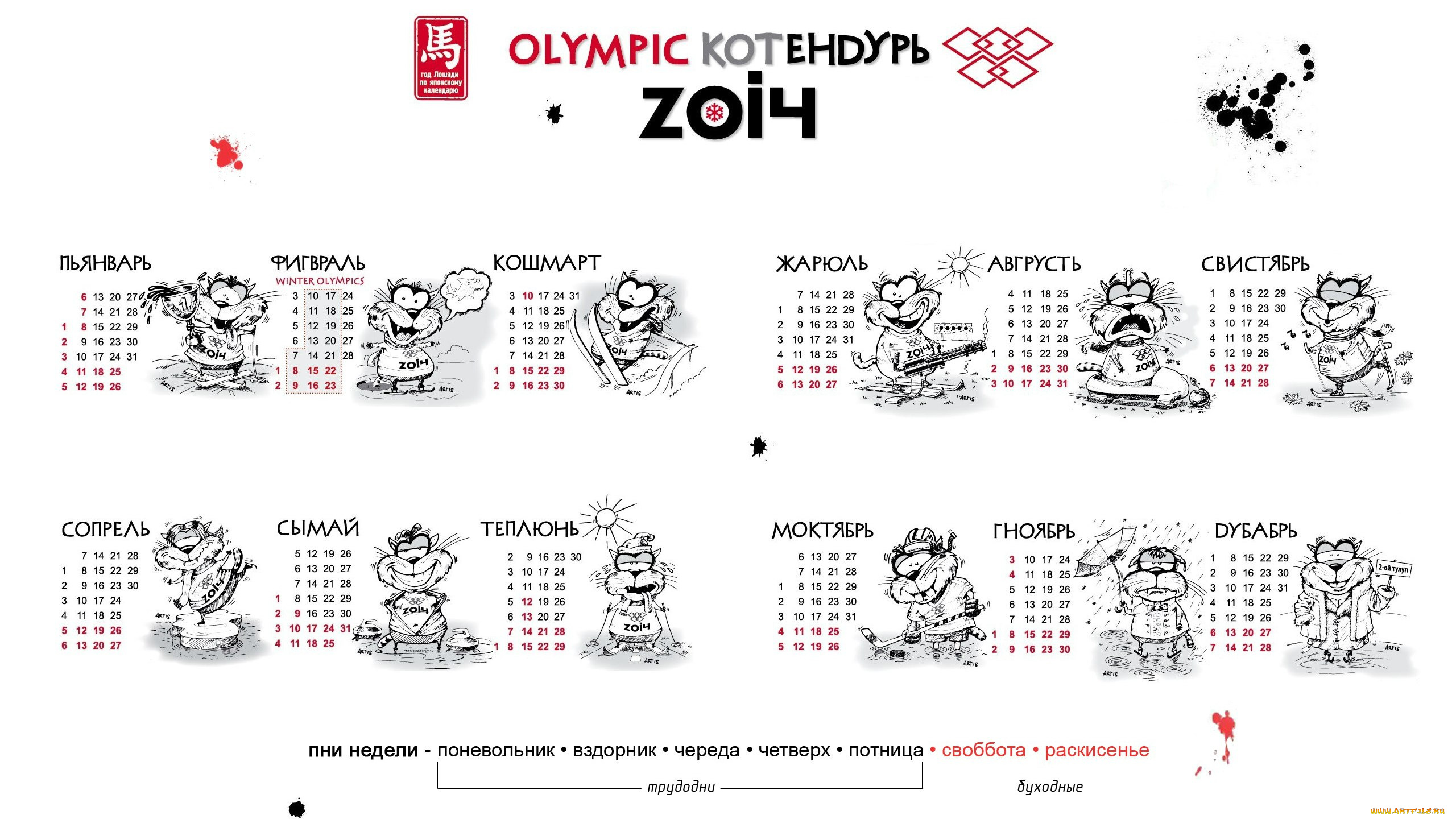 календари, -другое, коты