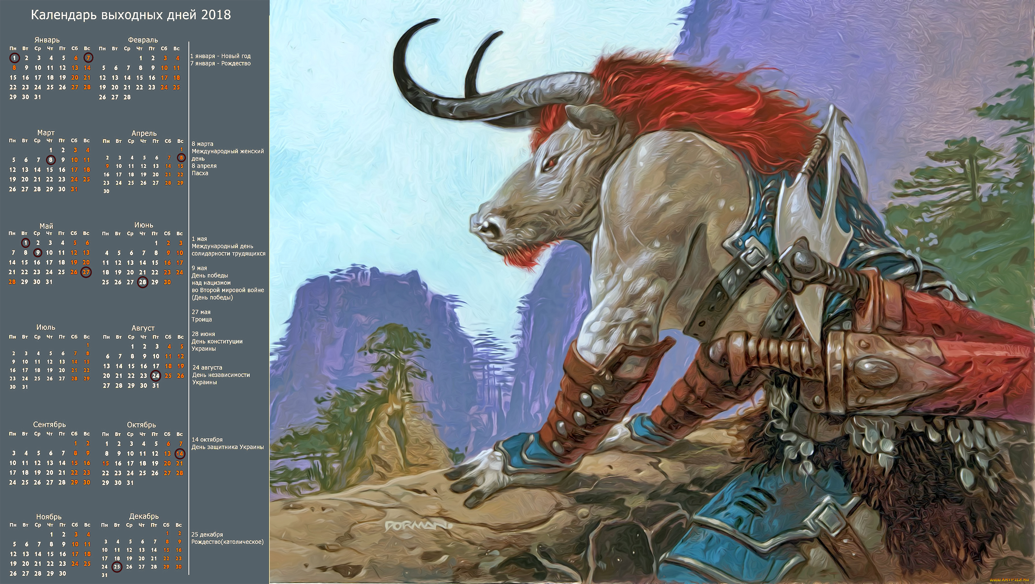 календари, фэнтези, оружие, существо