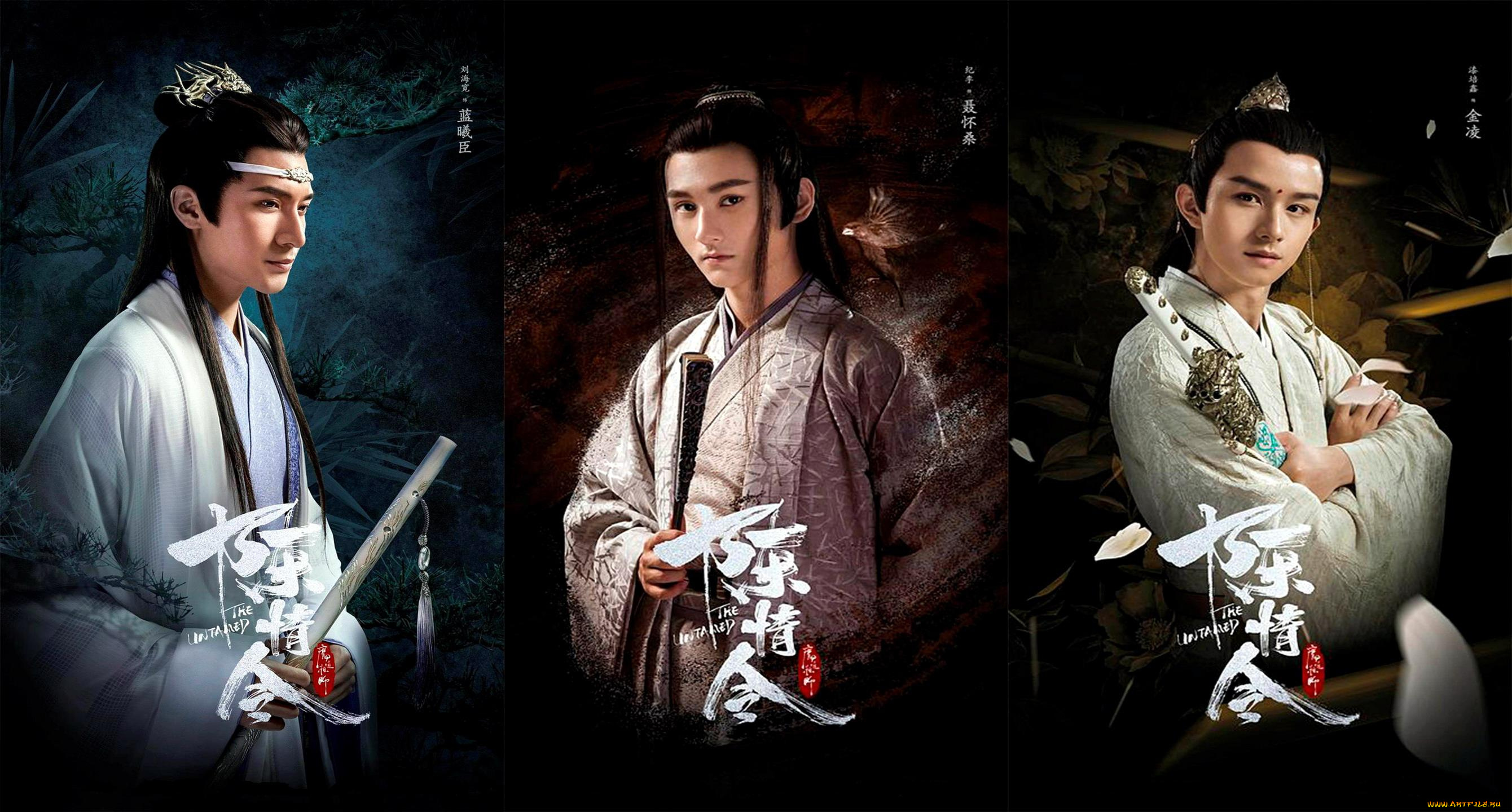 кино, фильмы, the, untamed, лань, сичень, не, хуайсан, цзинь, лин