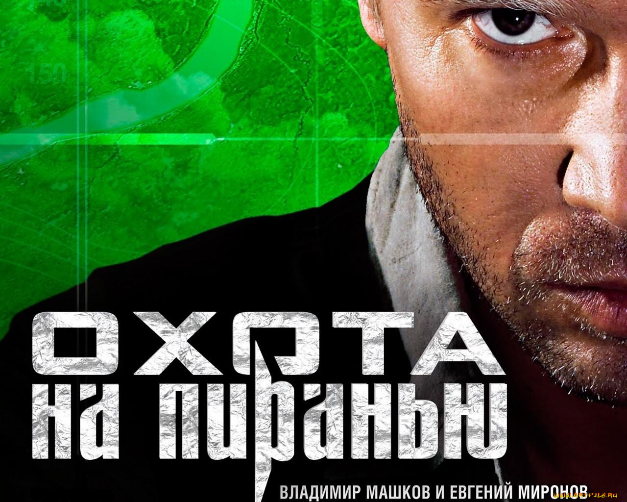 охота, на, пиранью, кино, фильмы