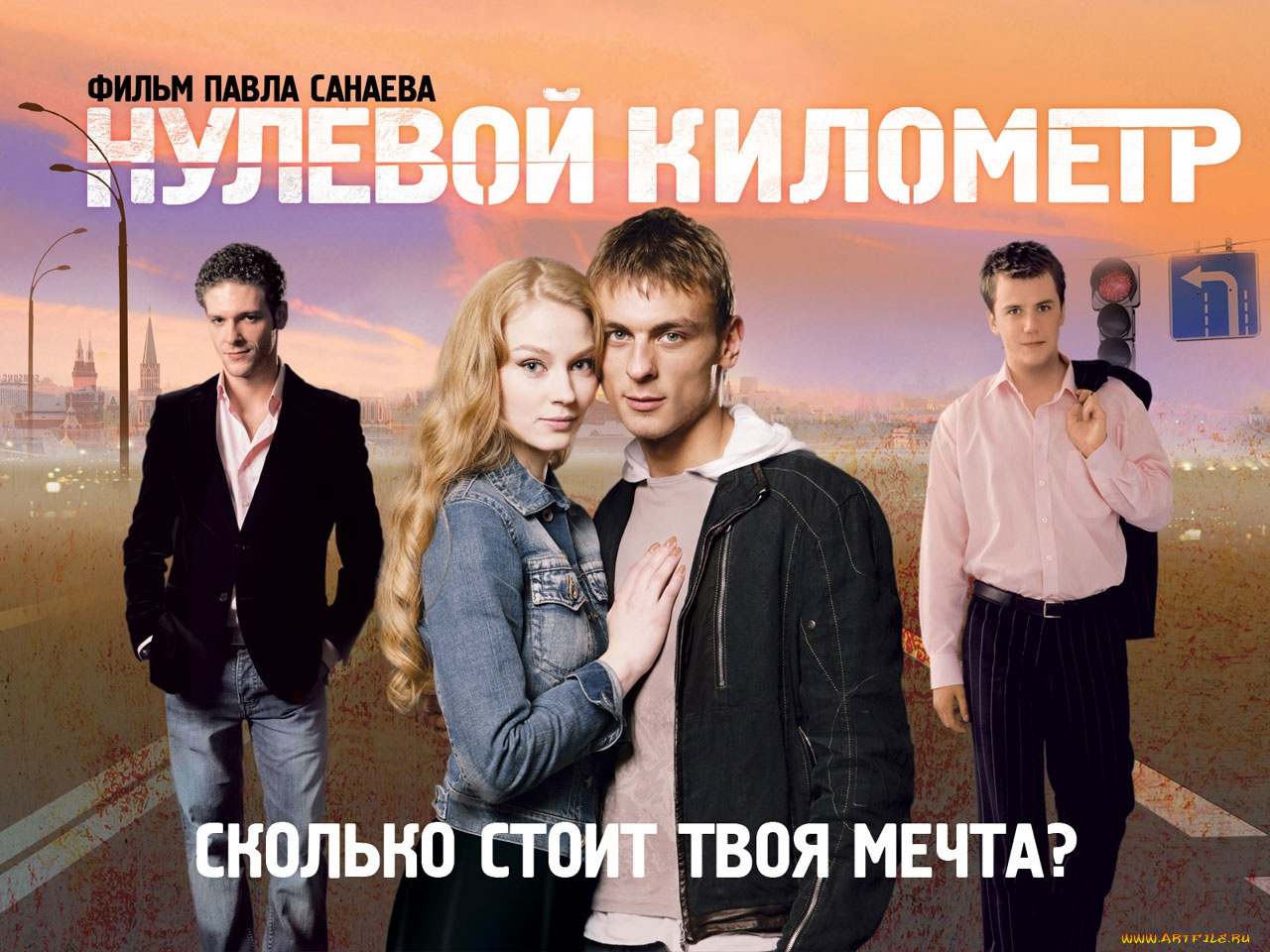 нулевой, километр, кино, фильмы