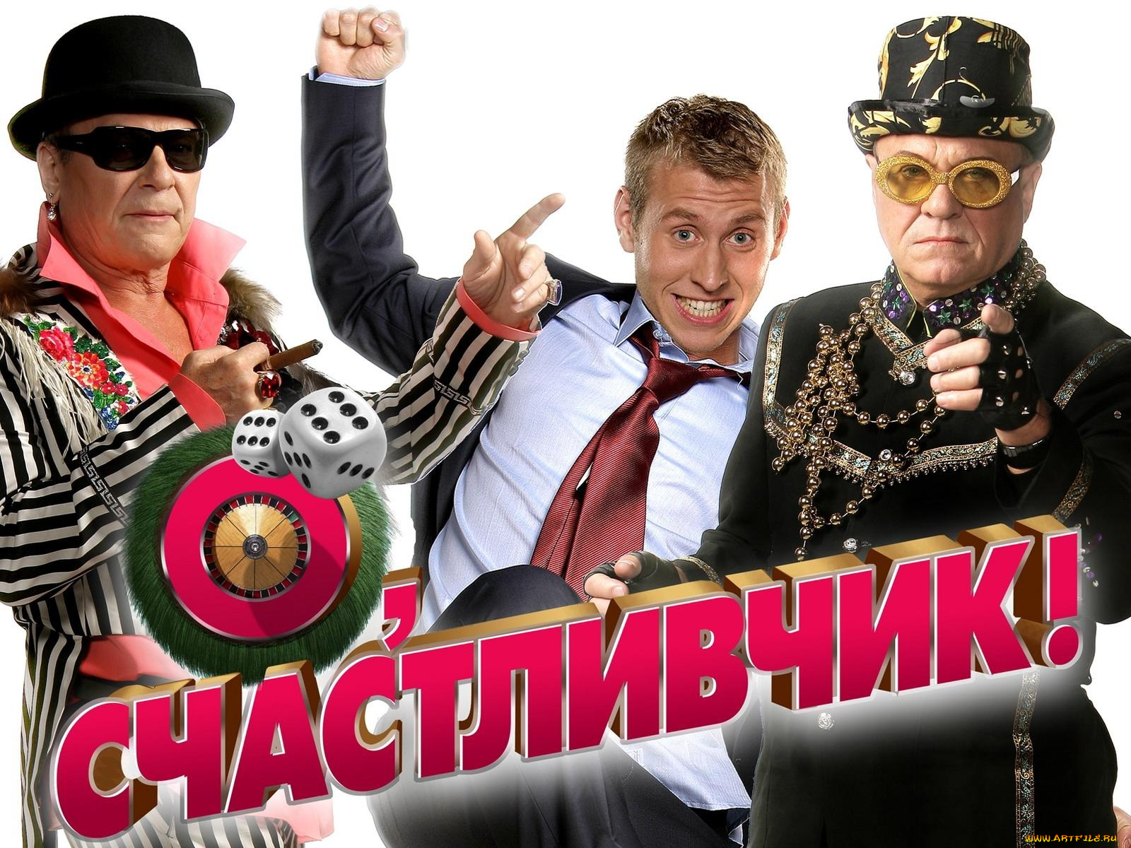 счастливчик, кино, фильмы