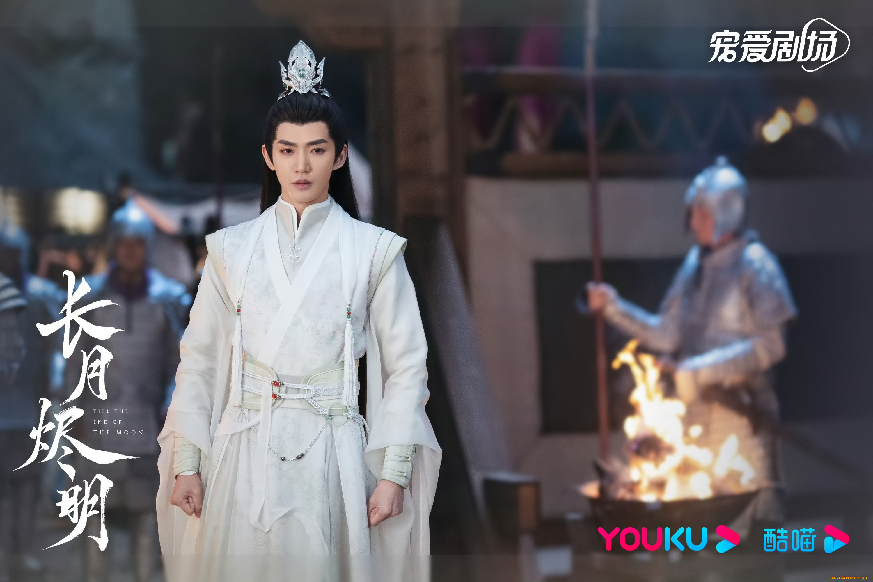 кино, фильмы, till, the, end, of, the, moon, светлый, пепел, луны