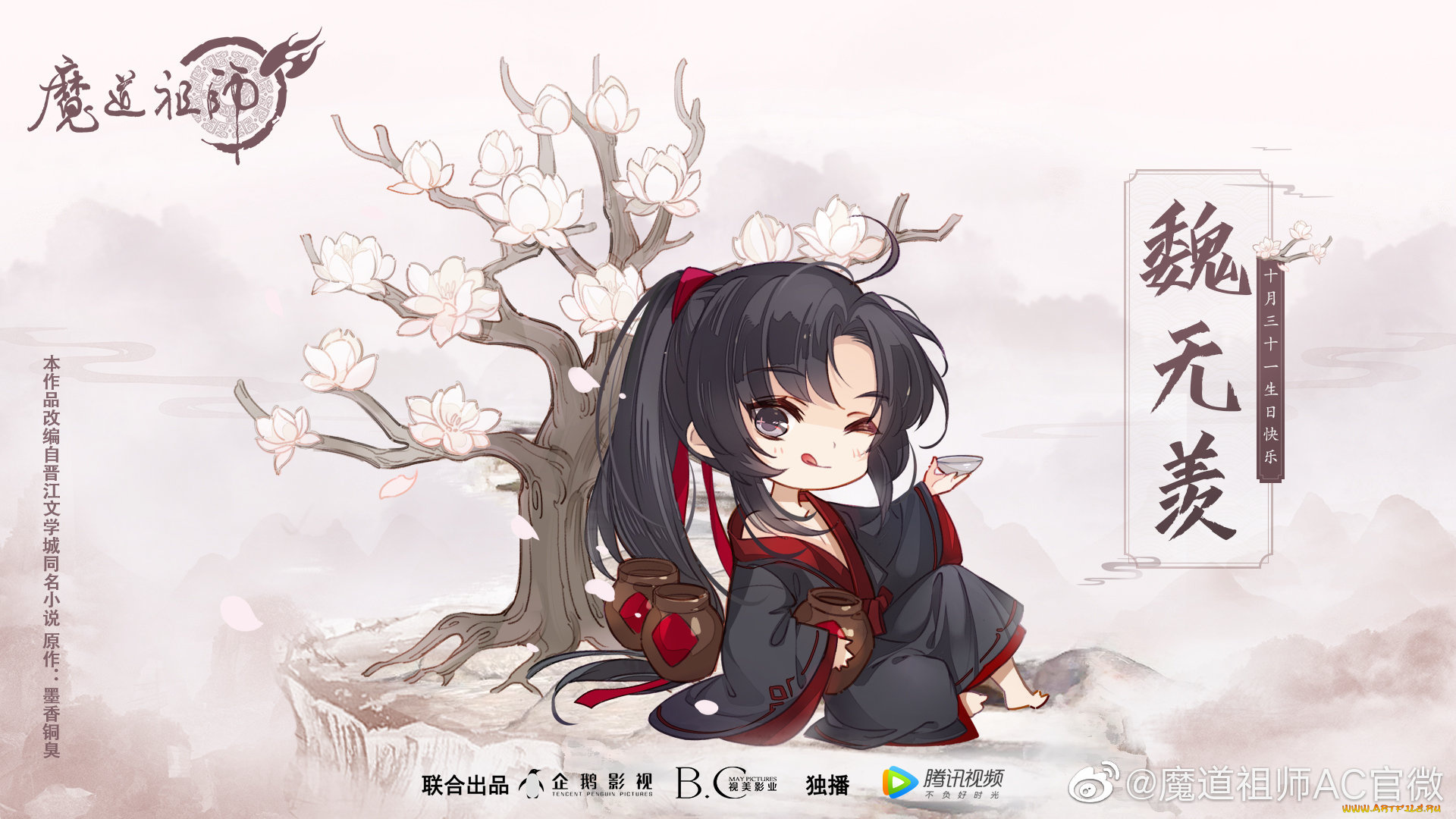 аниме, mo, dao, zu, shi, the, untamed, неукротимый, повелитель, чэньцин, мосян, тунсю, mo, dao, zu, shi, магистр, дьявольского, культа