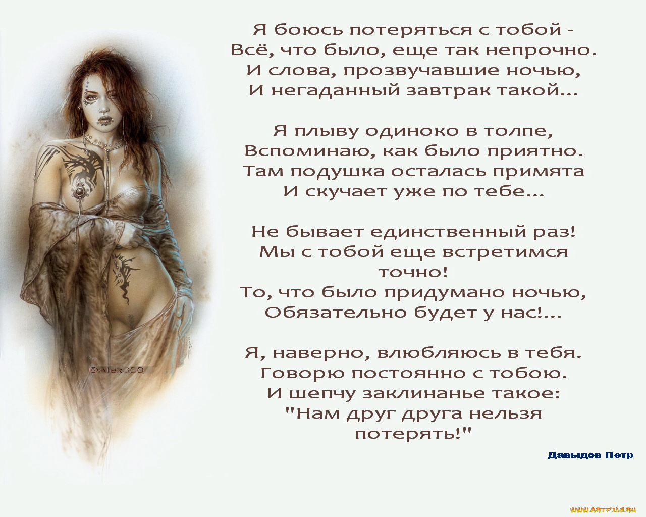 стих, петра, давыдова, разное, компьютерный, дизайн