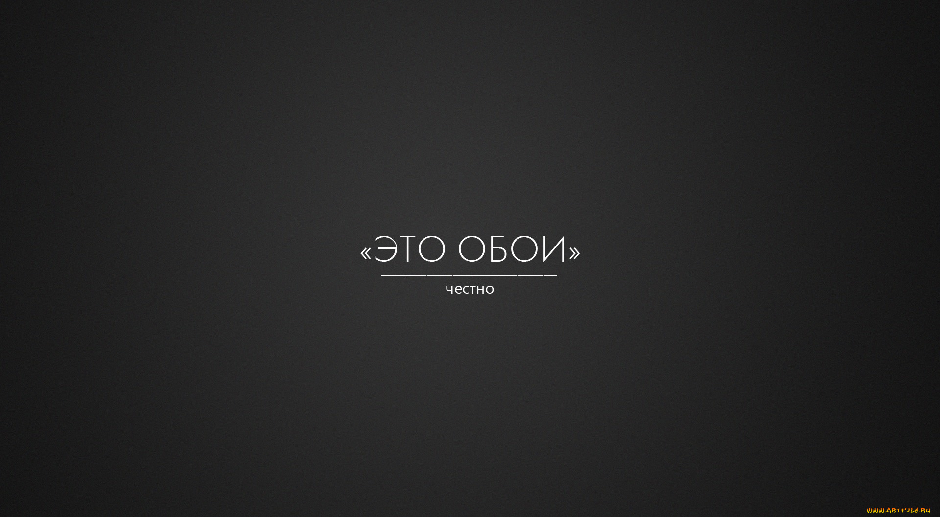 юмор, приколы, надпись, черный, фон