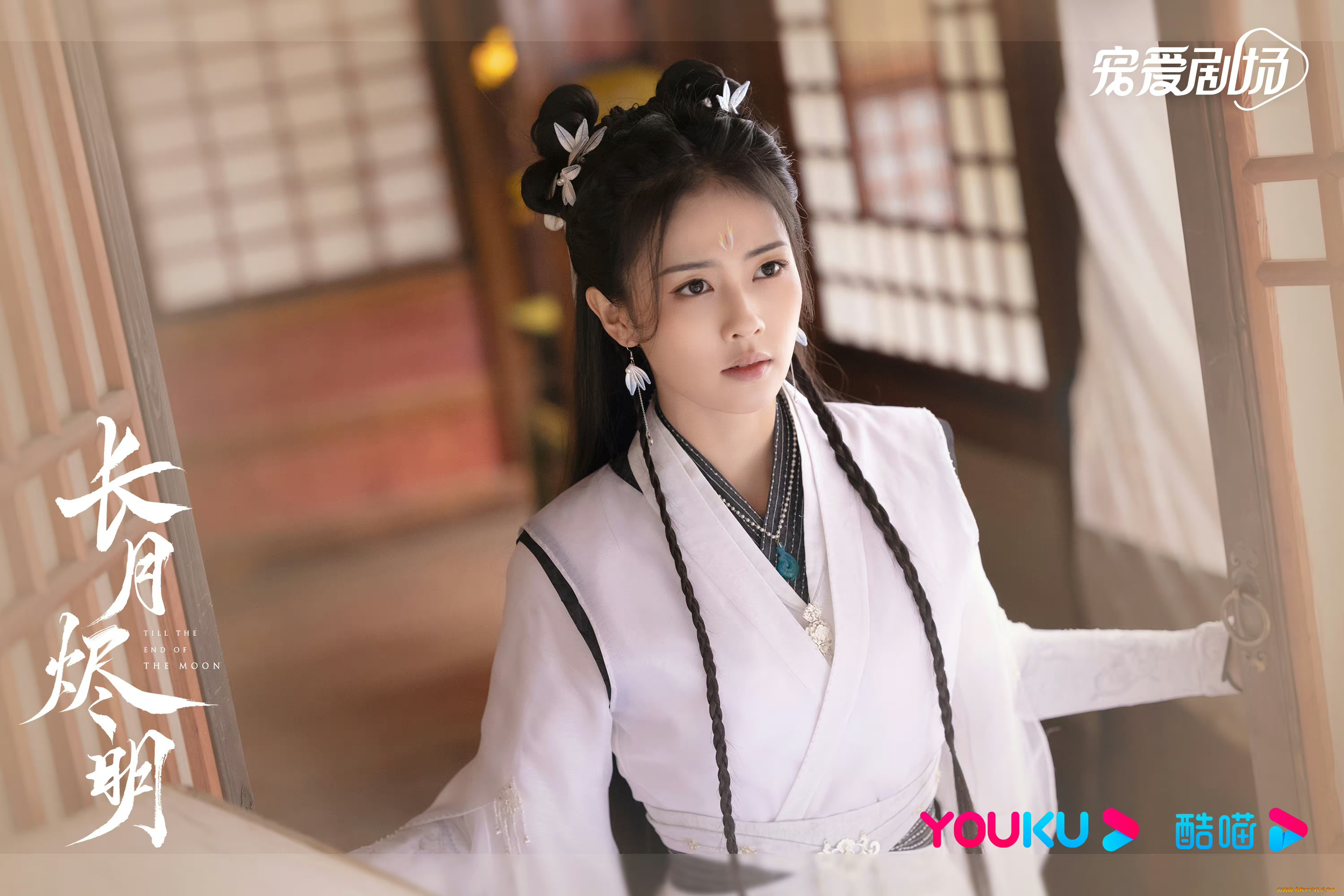 кино, фильмы, till, the, end, of, the, moon, светлый, пепел, луны, ли, сусу, е, сеу