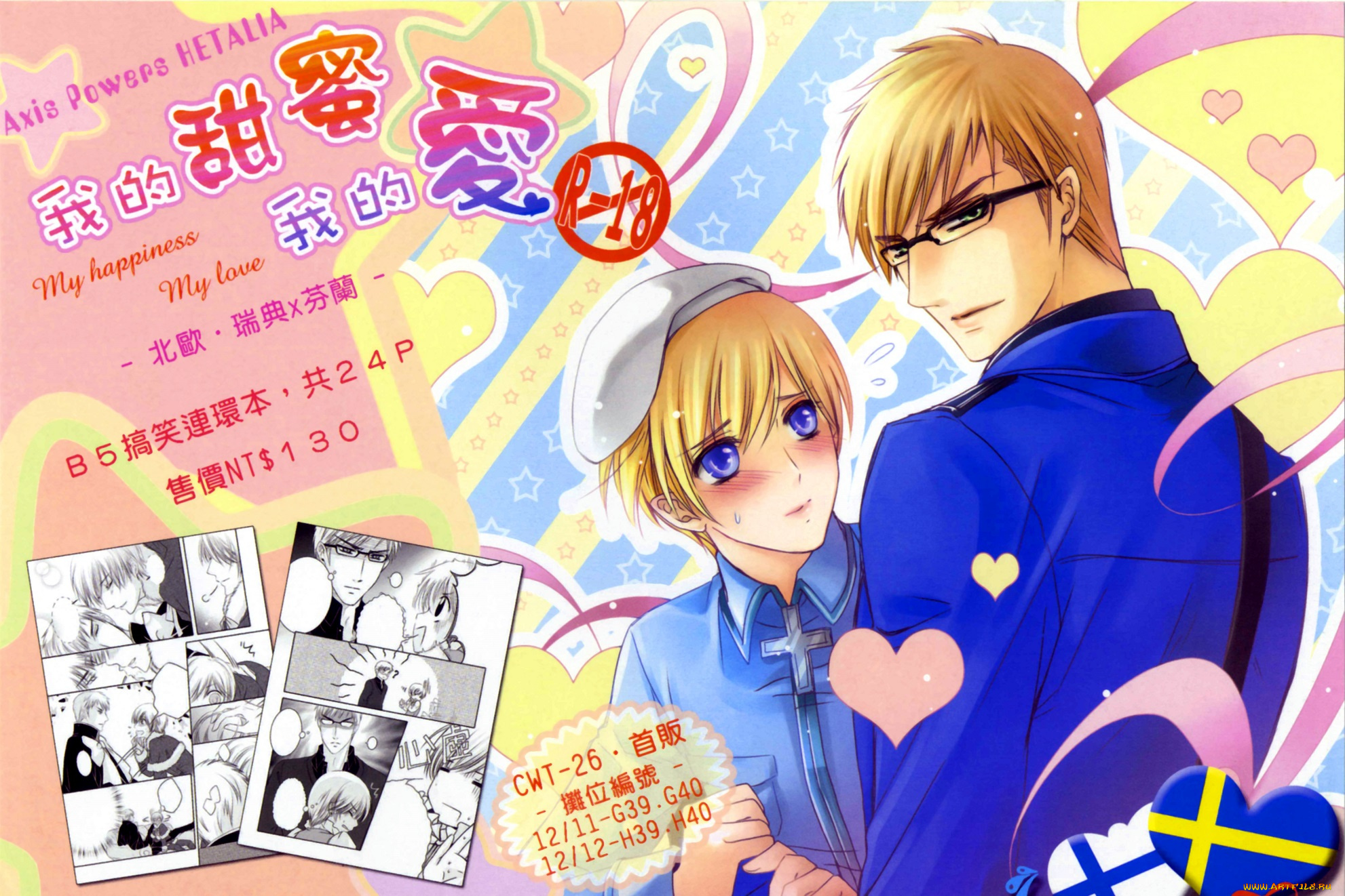 аниме, hetalia, , axis, powers, sweden, finland