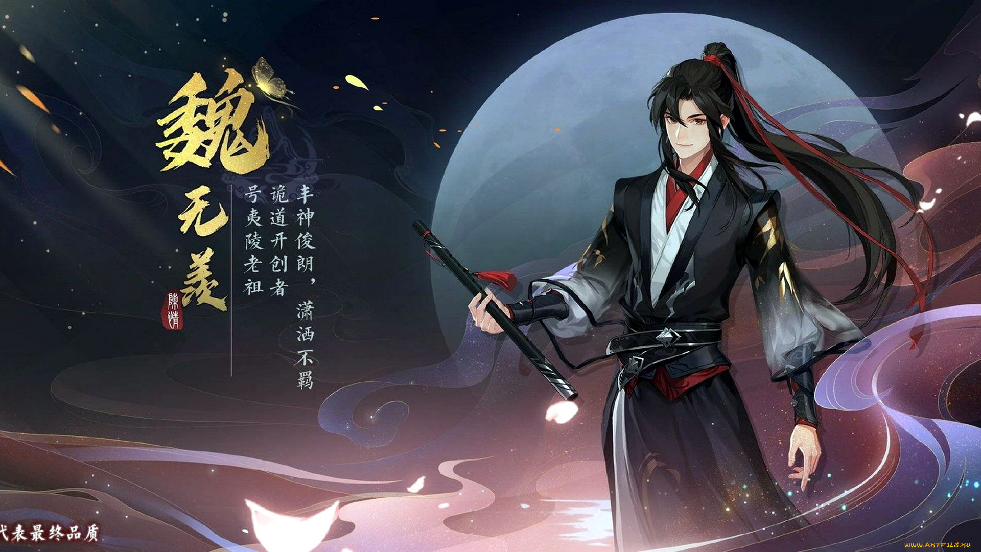 видео, игры, the, untamed, вэй, усянь, флейта