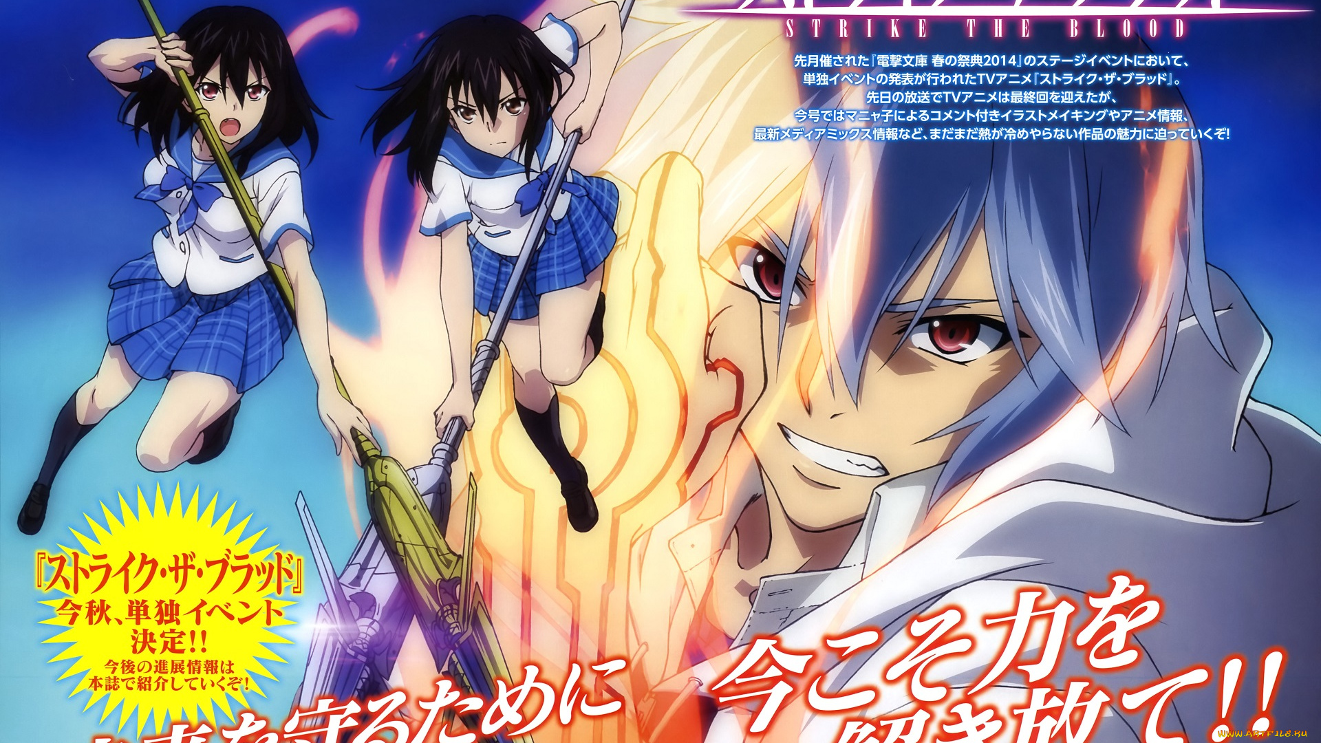 аниме, strike, the, blood, коджо, юкина