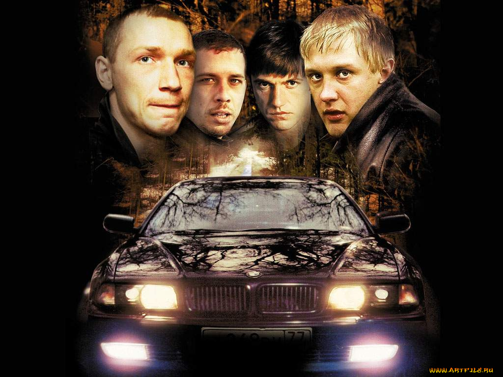 бумер, кино, фильмы, кот, рама, кила, ошпаренный, bmw, фары, машина, капот, беспредельщики, криминал