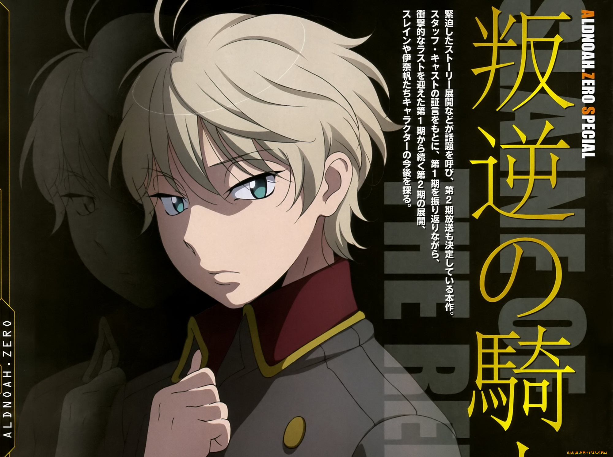 аниме, aldnoah, zero, слейн