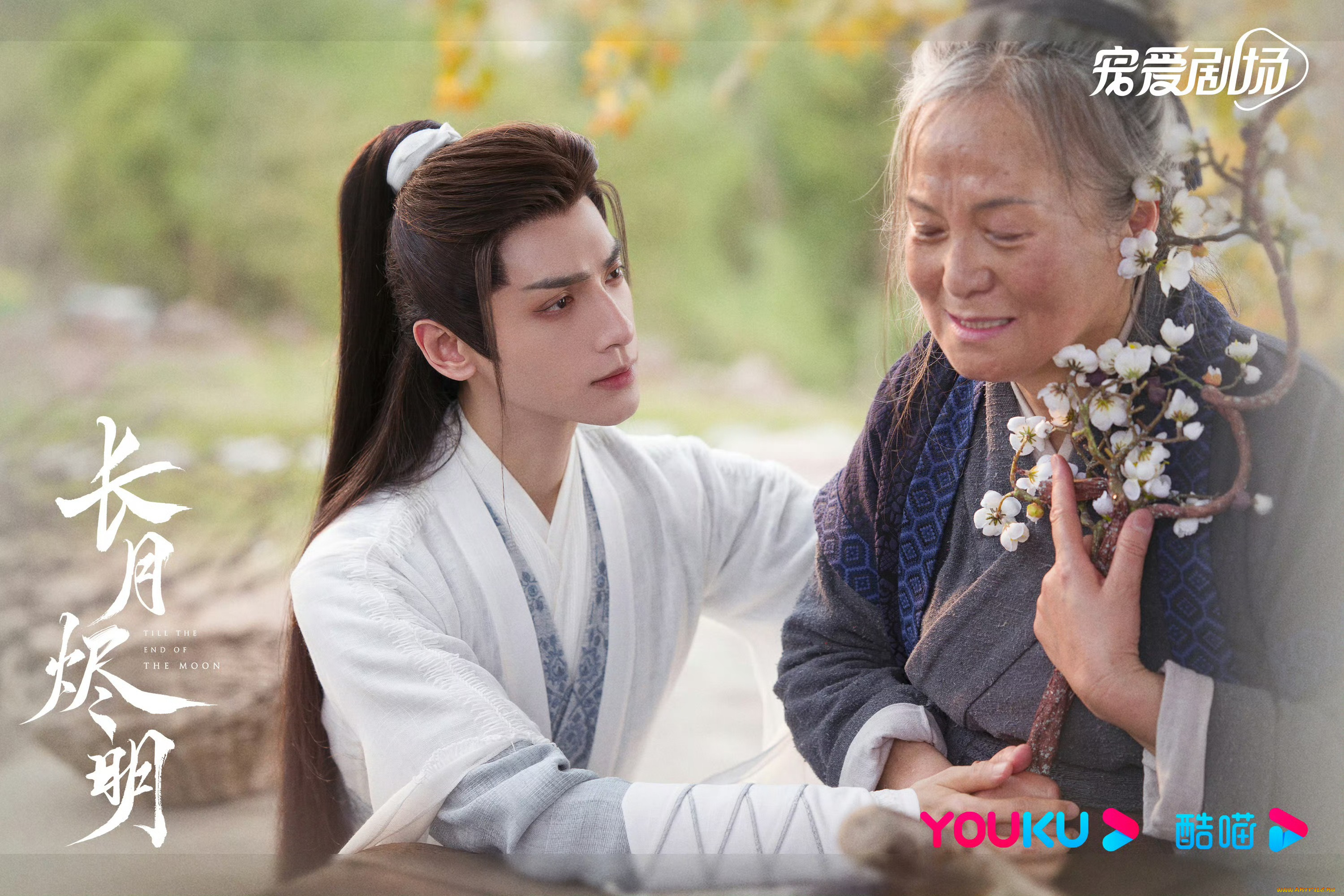 кино, фильмы, till, the, end, of, the, moon, светлый, пепел, луны