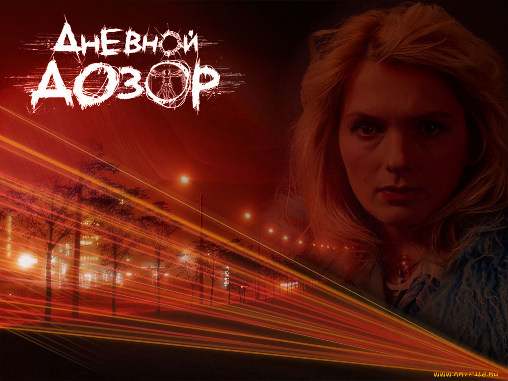 dnevnoj, dozor, кино, фильмы, дневной, дозор