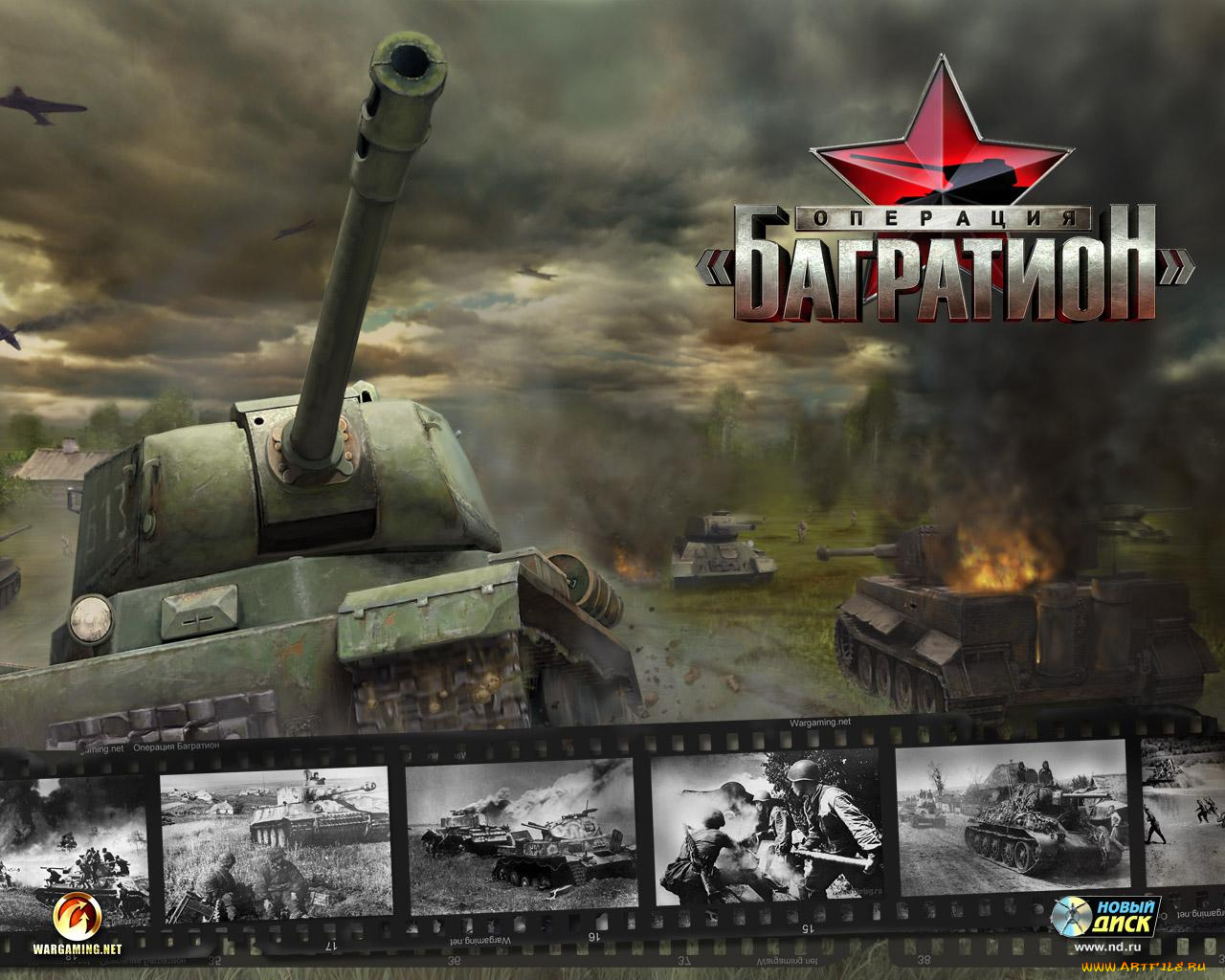 операция, багратион, видео, игры