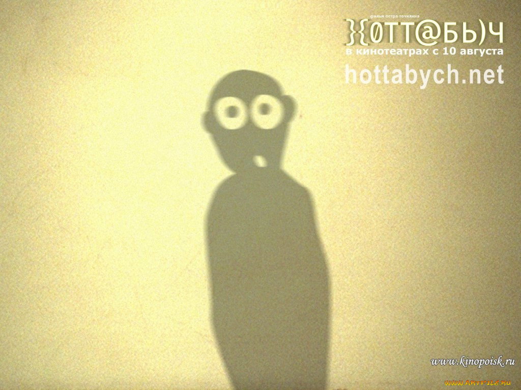 кино, фильмы, хотабыч