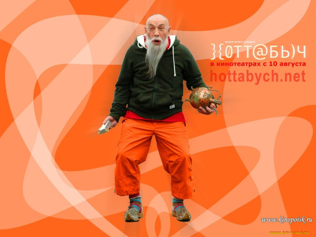 кино, фильмы, хотабыч