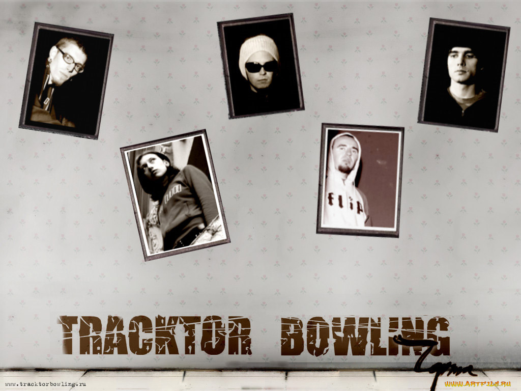 музыка, tracktor, bowling