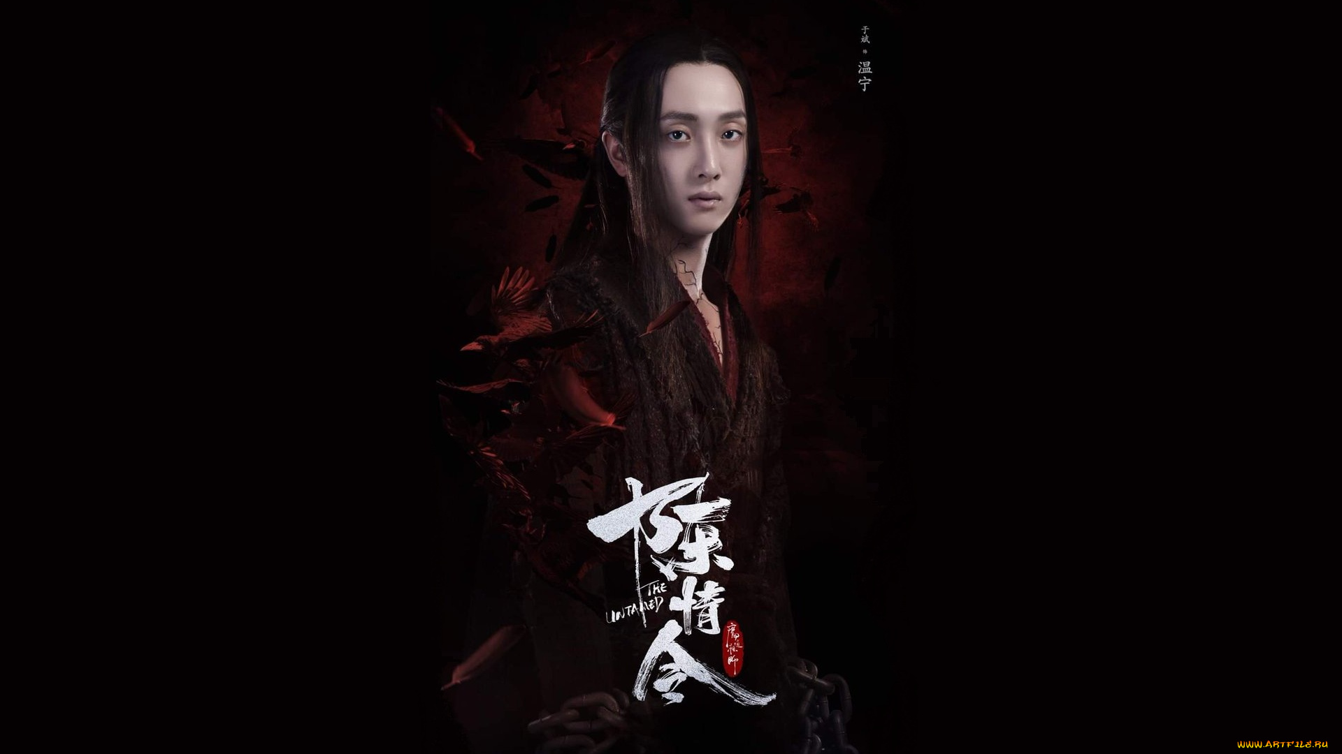 кино, фильмы, the, untamed, the, untamed, неукротимый, повелитель, чэньцин, мосян, тунсю, mo, dao, zu, shi, магистр, дьявольского, культа