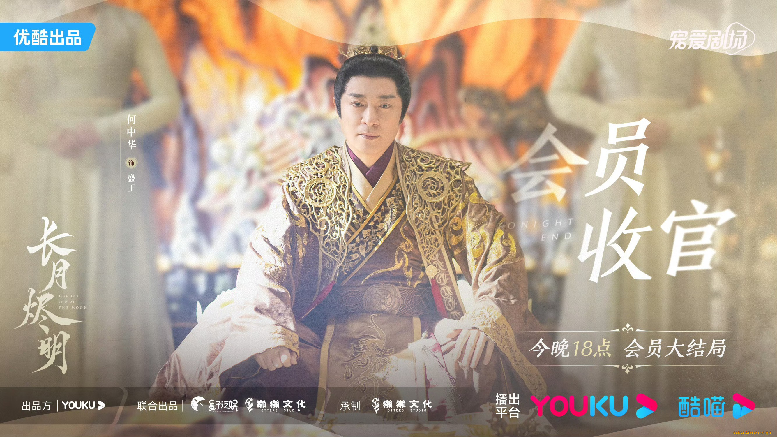 кино, фильмы, till, the, end, of, the, moon, светлый, пепел, луны