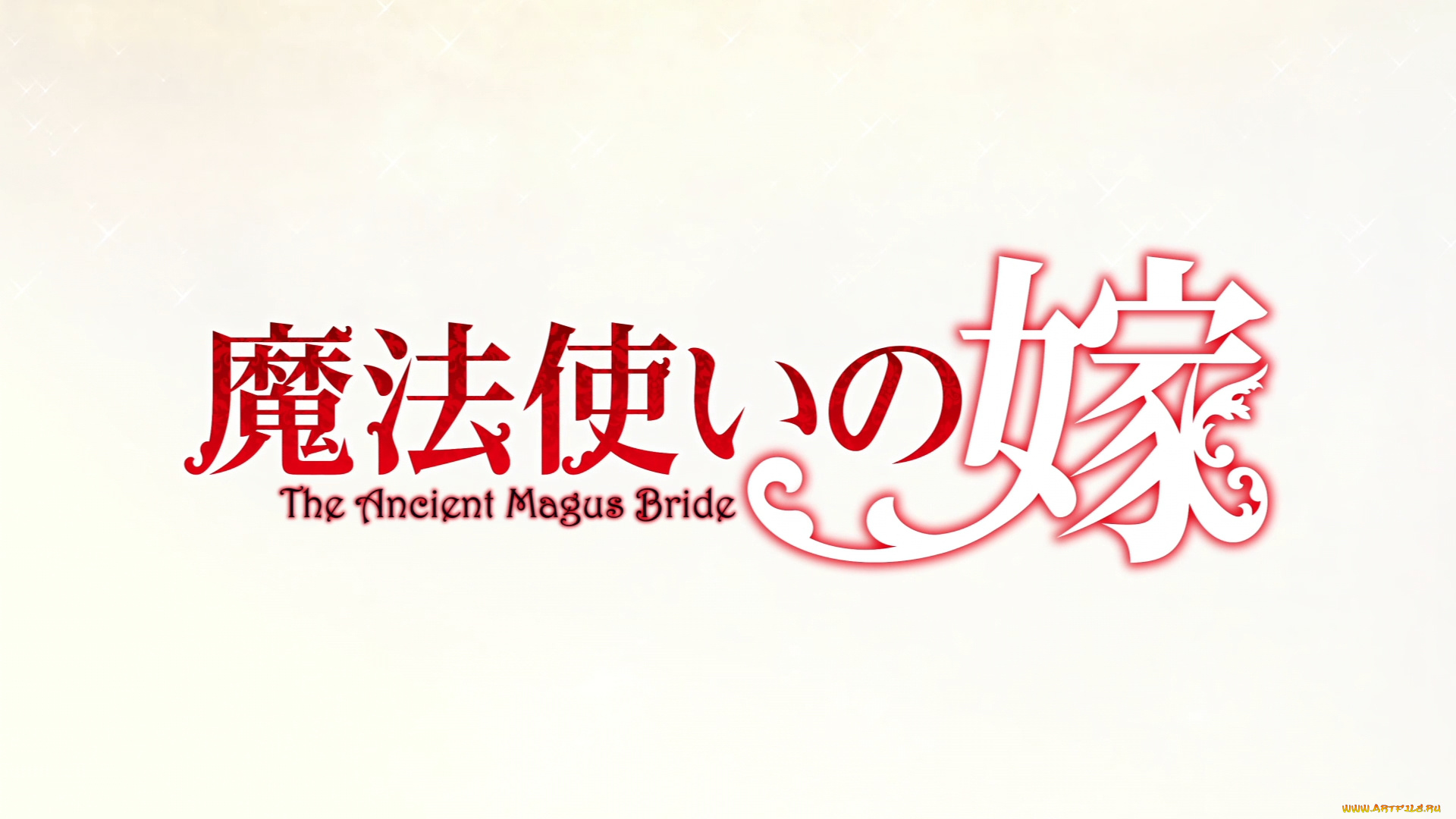 аниме, mahou, tsukai, no, yome, невеста, чародея