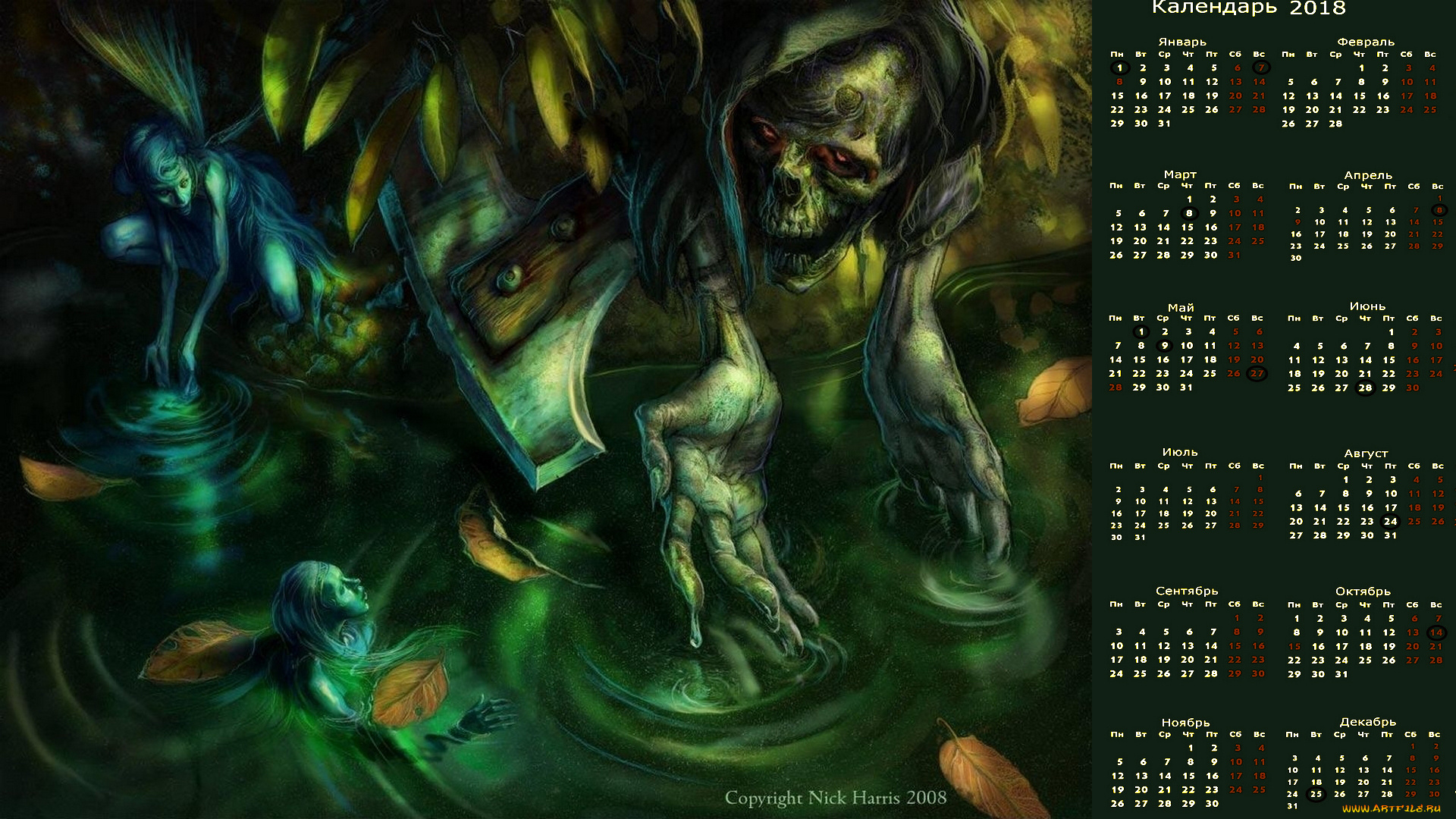 календари, фэнтези, череп, листья, вода, существо