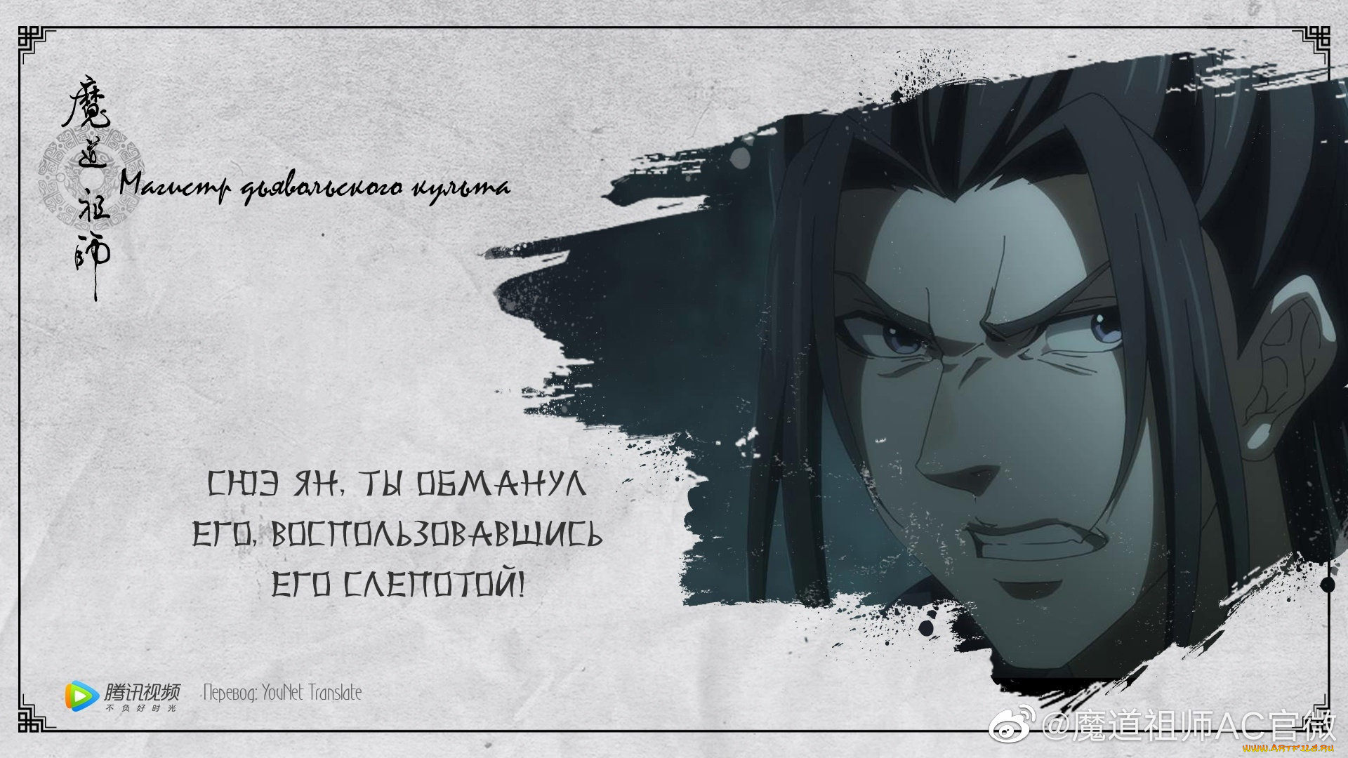 аниме, mo, dao, zu, shi, сун, лань, цитата