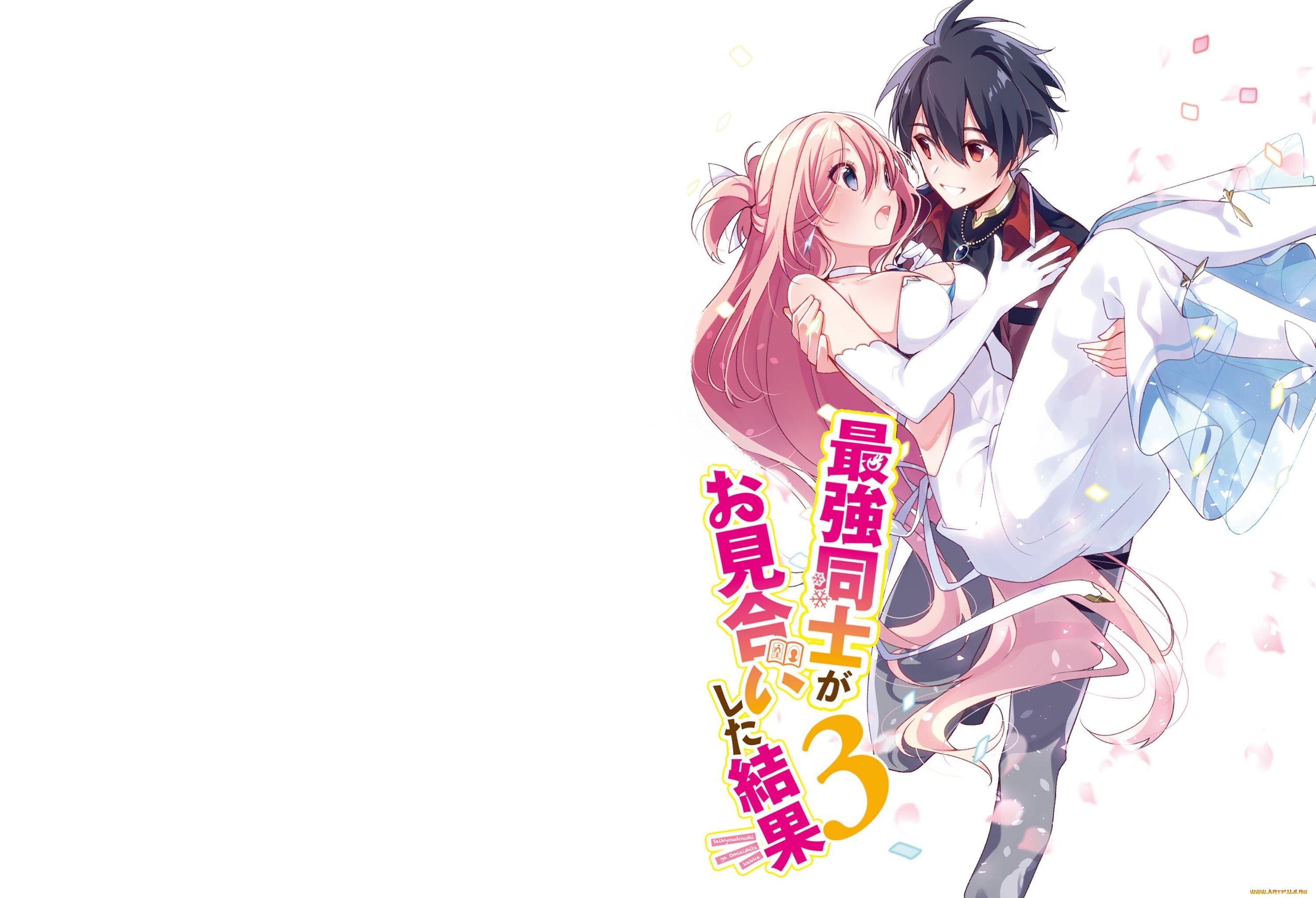 аниме, saikyou, doushi, ga, omiai, shita, kekka, saikyou, doushi, ga, omiai, shita, kekka