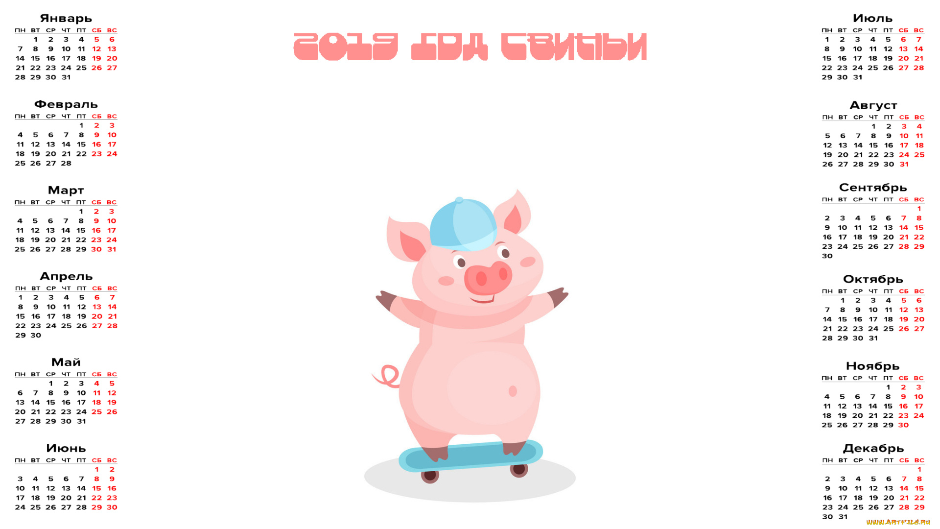 календари, праздники, , салюты, поросенок, скейт