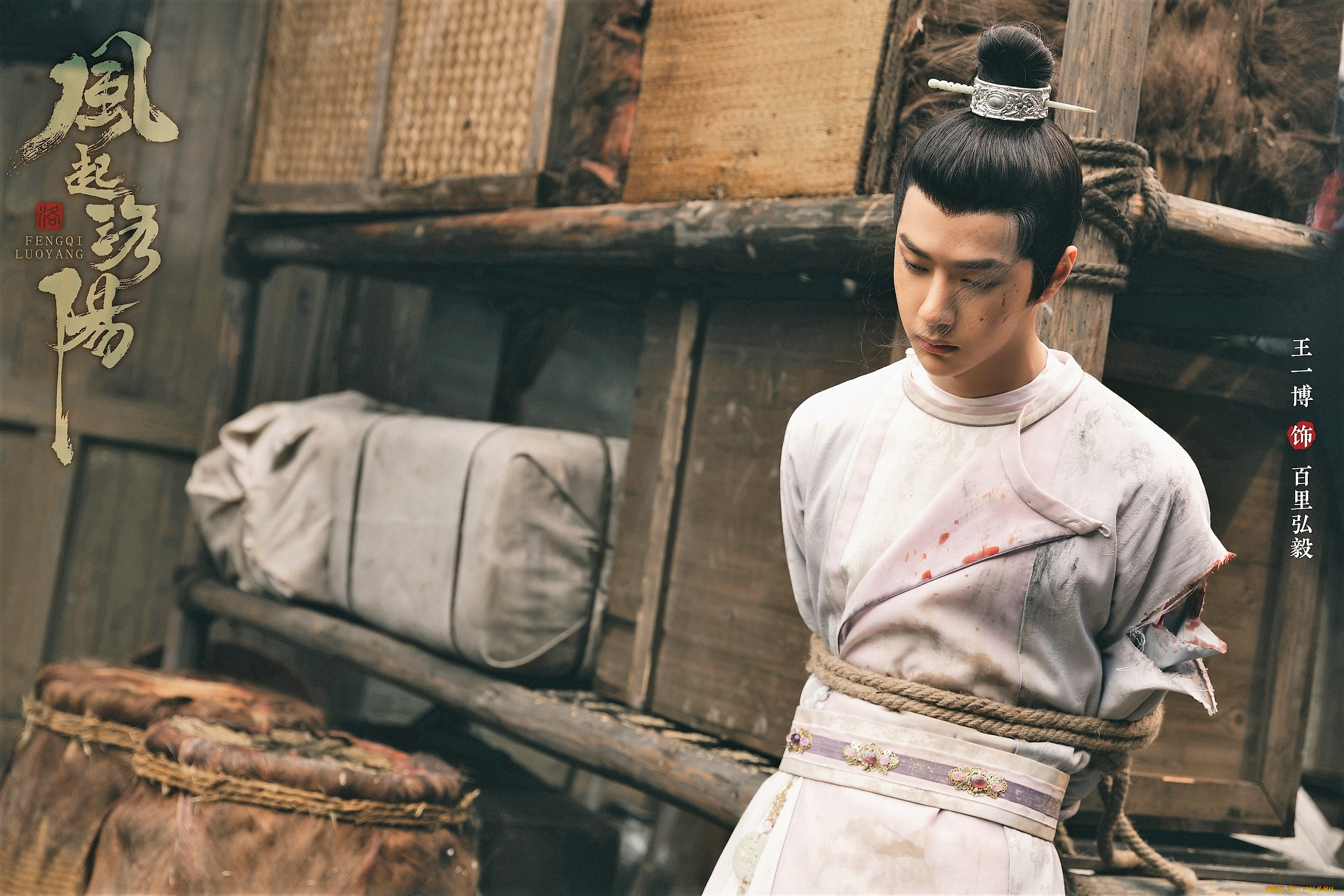 кино, фильмы, fengqi, luoyang, , сериал, байли, хунъи, плен, веревки