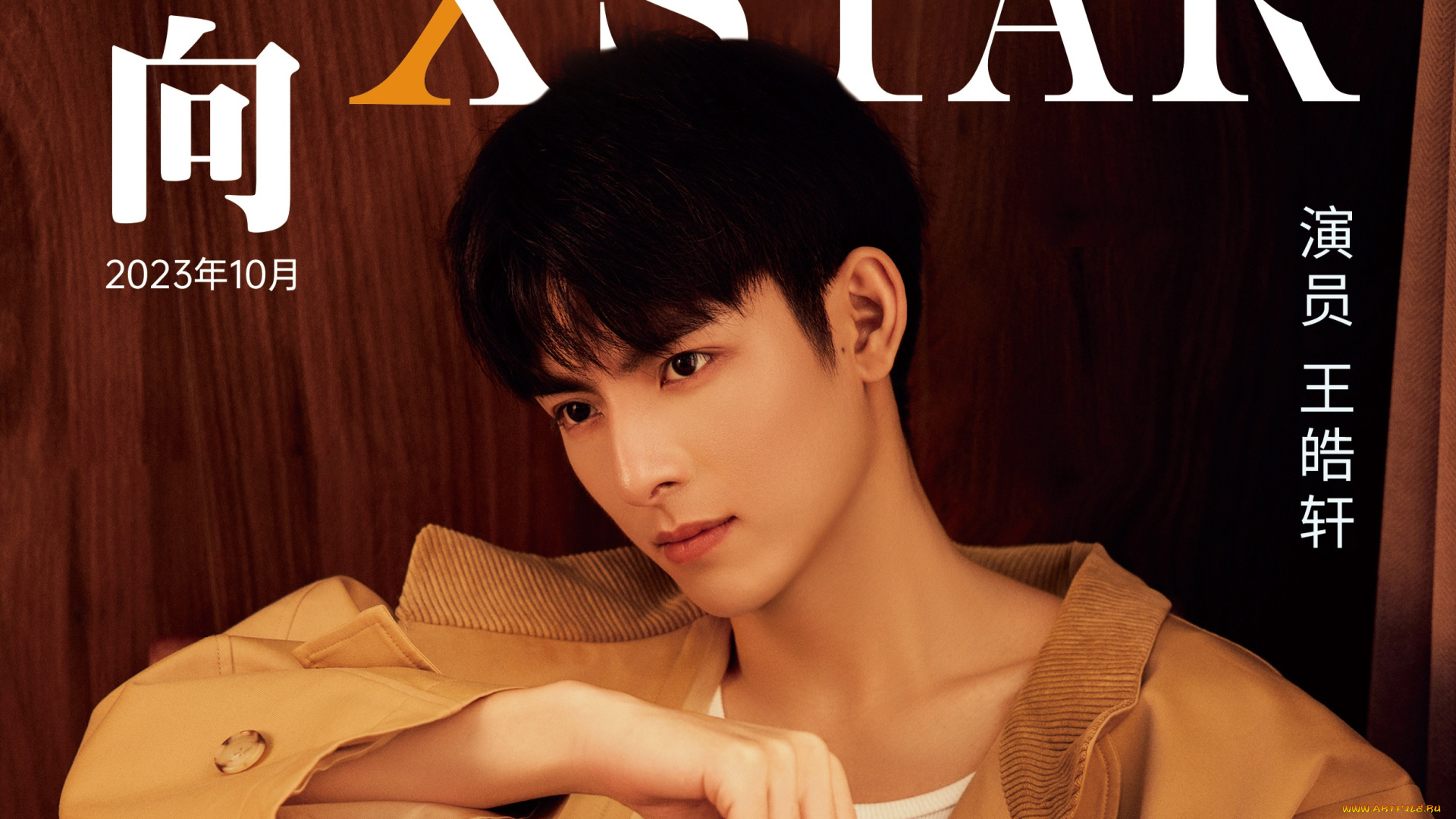 для, журнала, xstar, 29, 10, 2023г, мужчины, wang, hao, xuan, ван, хао, сюань, xstar