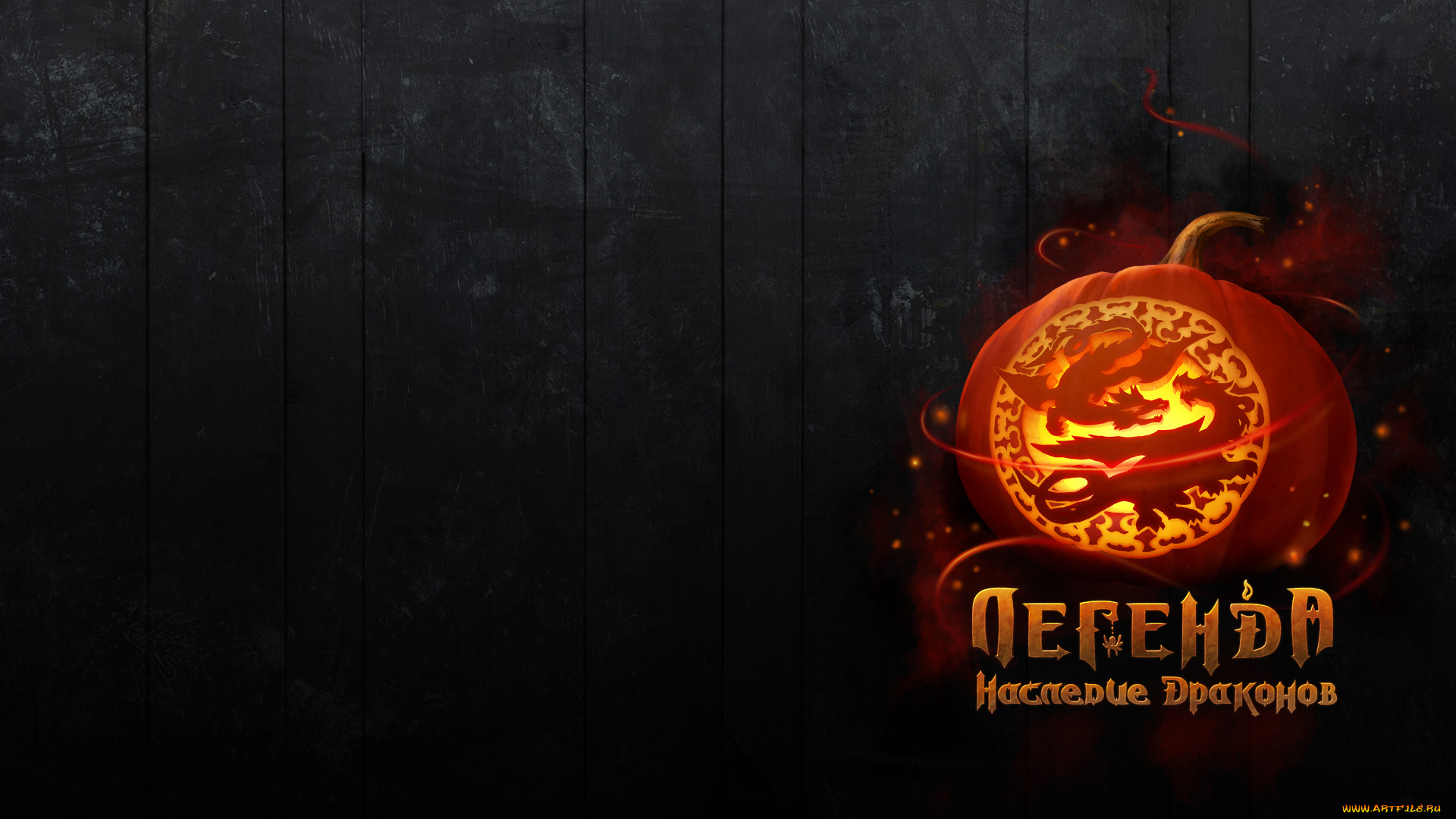хэллоуинская, тыква, видео, игры, легенда, наследие, драконов, legend, legacy, of, the, dragons, фонарь, дракон, хэллоуин, dwar
