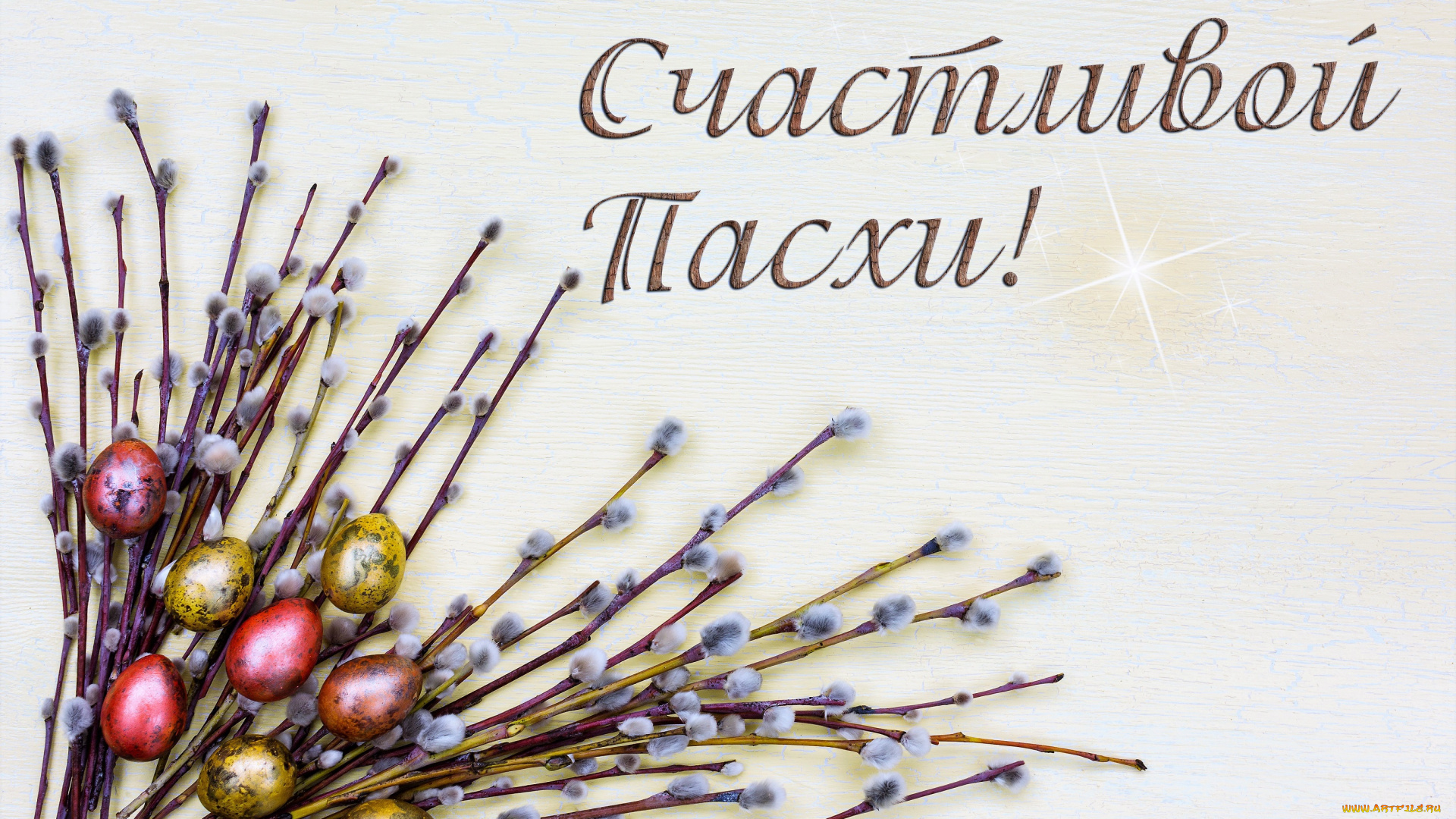 праздничные, пасха, верба, яйца