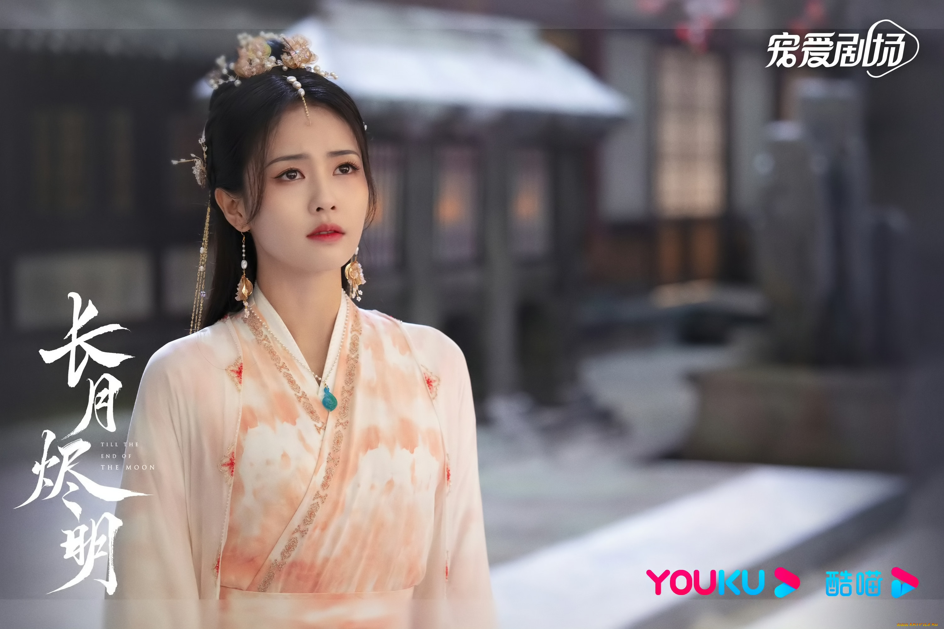 кино, фильмы, till, the, end, of, the, moon, светлый, пепел, луны, ли, сусу, е, сеу