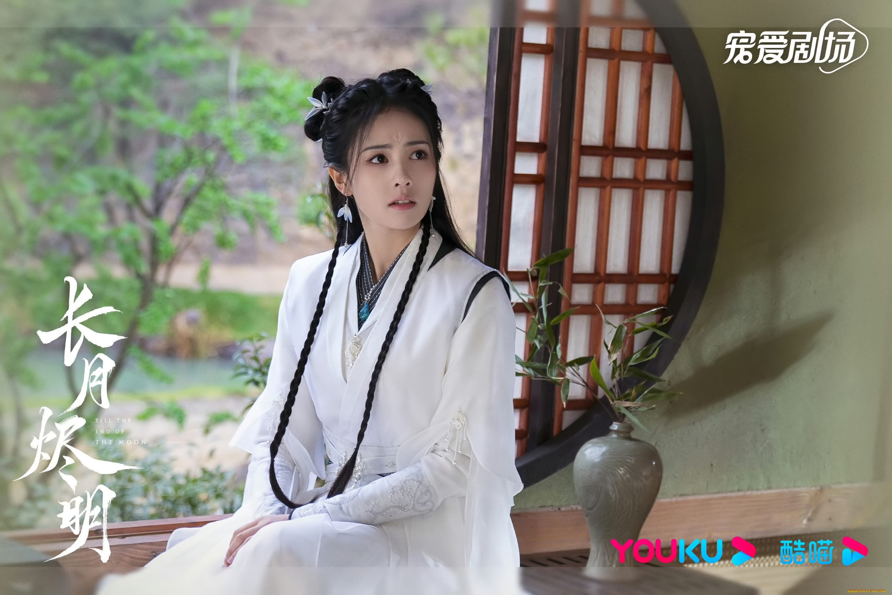 кино, фильмы, till, the, end, of, the, moon, светлый, пепел, луны, ли, сусу, е, сеу