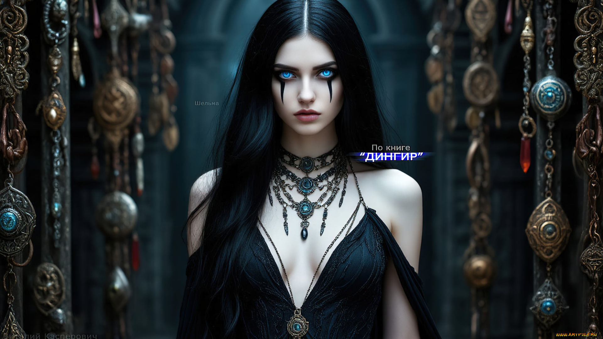 шельма, , по, книге, “дингир”, 3д, графика, _готика, , gothic, ведьмы, красивые, девушки, обои, магия, готика, мистика, чёрное, платье, по, книге, дингир, откровенное