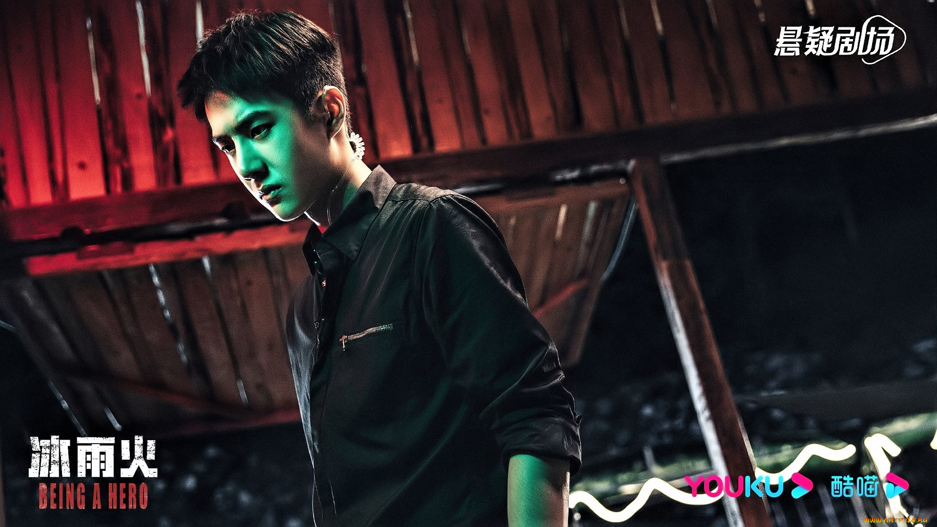 кино, фильмы, being, a, hero, чэнь, юй