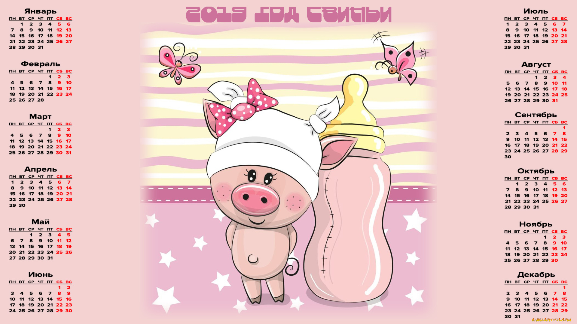 календари, праздники, , салюты, бабочка, поросенок, соска, бутылка